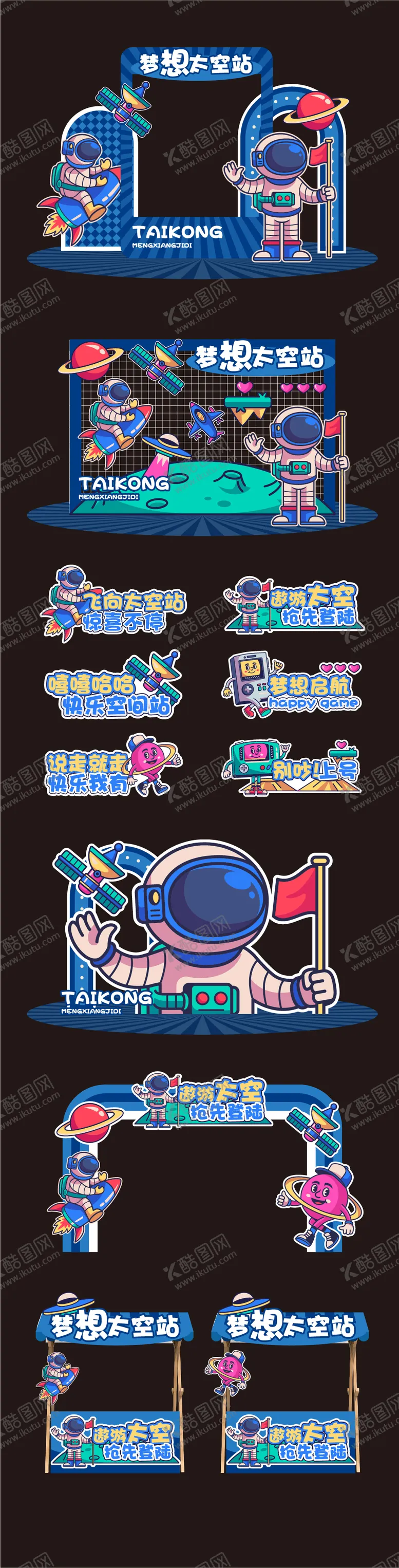 编号：87279006291525009676【酷图网】源文件下载-太空活动美陈堆头物料