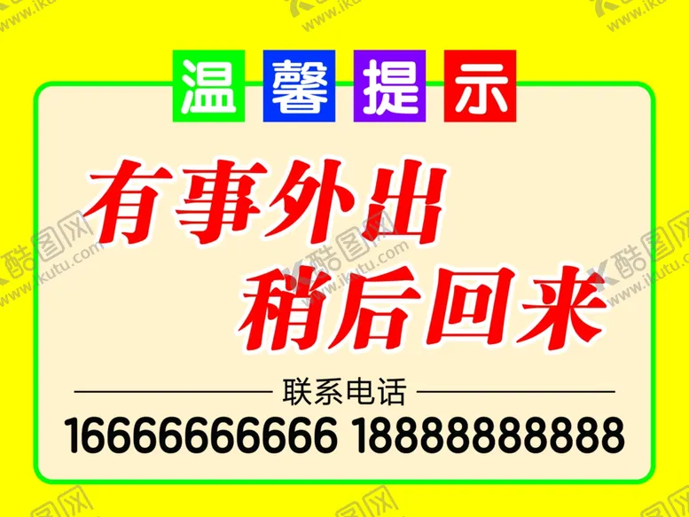 编号：30044402180902435092【酷图网】源文件下载-温馨提示牌