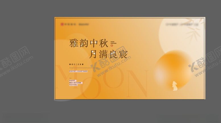 编号：47646103051158254849【酷图网】源文件下载-中秋海报