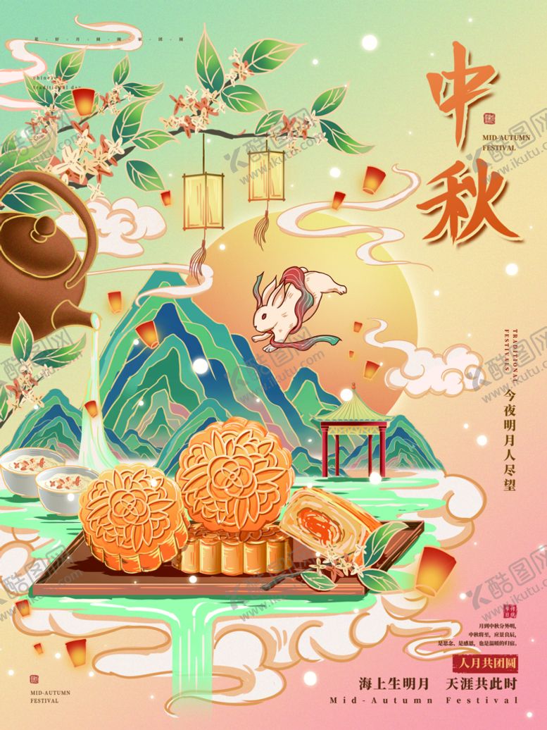 编号：71340810070403434789【酷图网】源文件下载-中秋节 