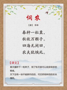 唐诗悯农
