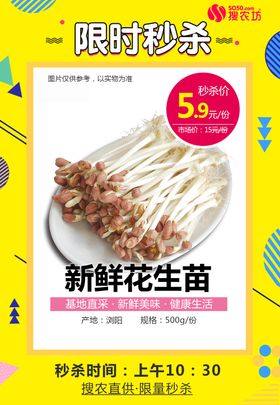 花生苗500g秒杀