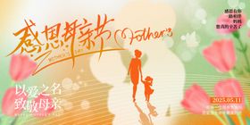 母亲节