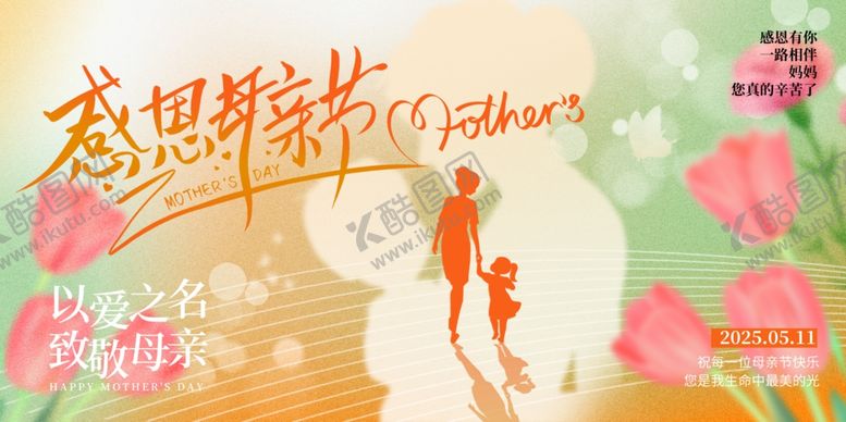 编号：54590806270946448366【酷图网】源文件下载-母亲节