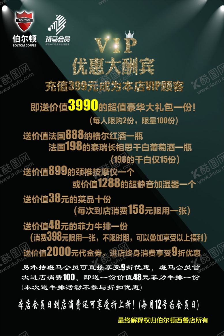 编号：48527010102338432462【酷图网】源文件下载-优惠大酬宾