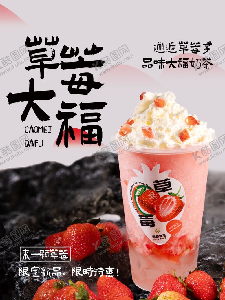 编号：99505601271323121537【酷图网】源文件下载-草莓大福