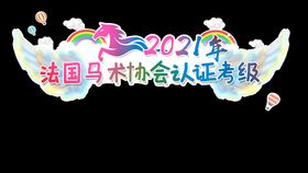 编号：45918209230203531298【酷图网】源文件下载-养鸟协会标识设计