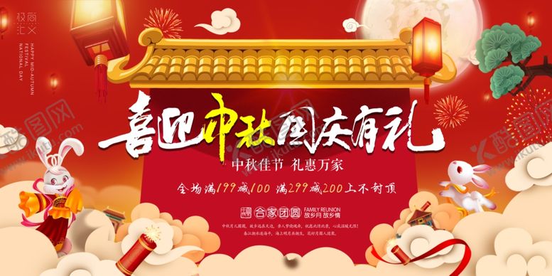 编号：74543709231440062023【酷图网】源文件下载-国庆节