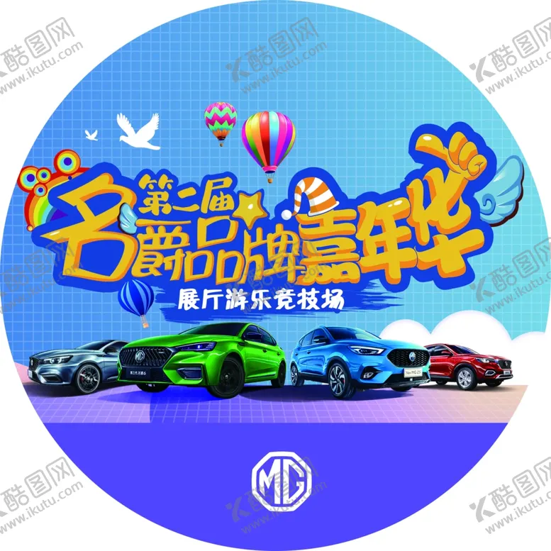 编号：55052207020712285550【酷图网】源文件下载-车展