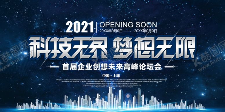 编号：56986910302202103193【酷图网】源文件下载-年会展板