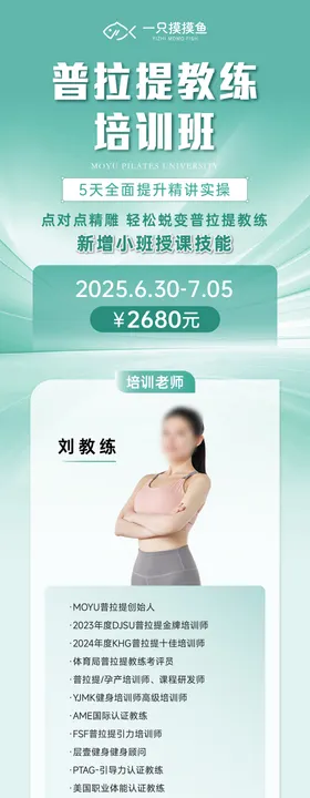 普拉提课程培训长图