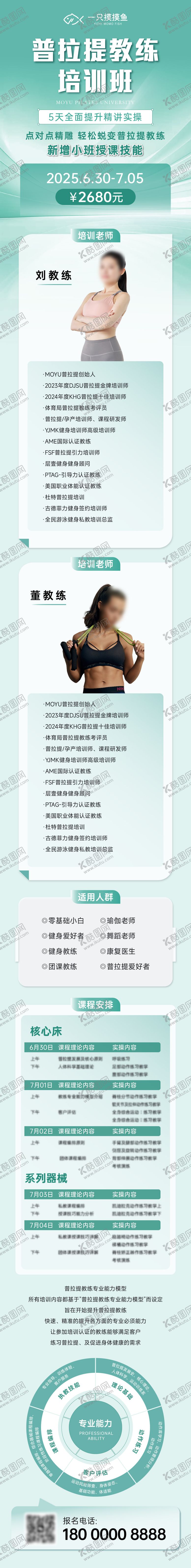编号：77120002241354298645【酷图网】源文件下载-普拉提课程培训长图