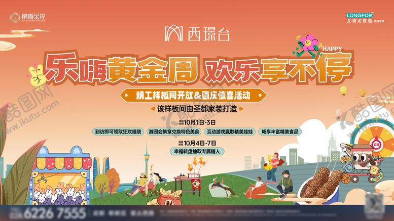 编号：76848412281927564436【酷图网】源文件下载-活动背景板