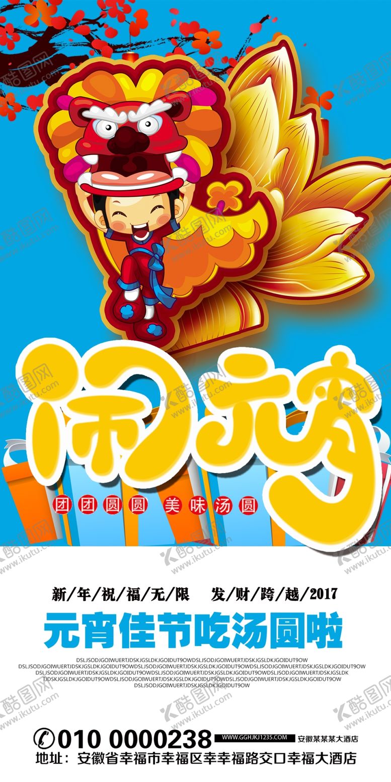 编号：93960205020147075768【酷图网】源文件下载-元宵节
