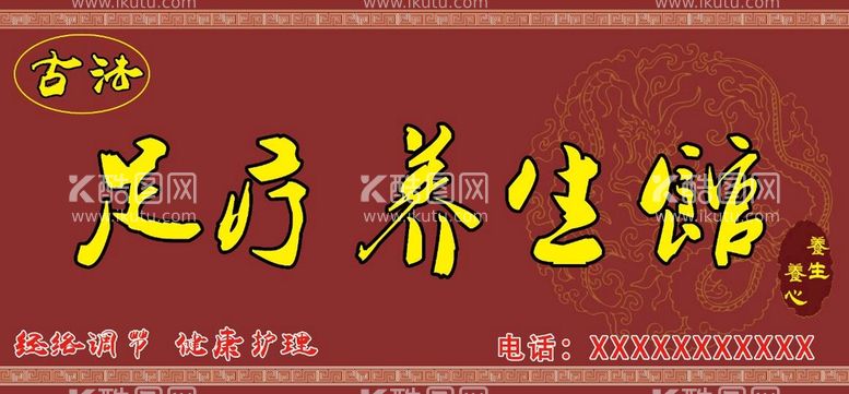 编号：51108210302316153818【酷图网】源文件下载-足疗养生门头店招灯箱