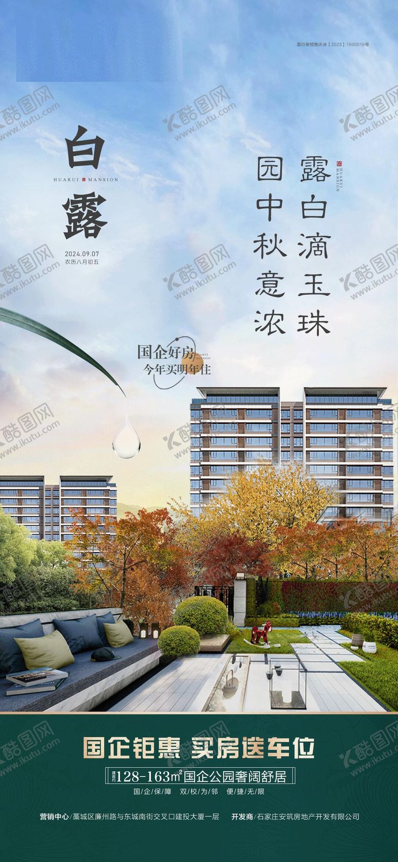 编号：54910307132317219508【酷图网】源文件下载-白露节气海报