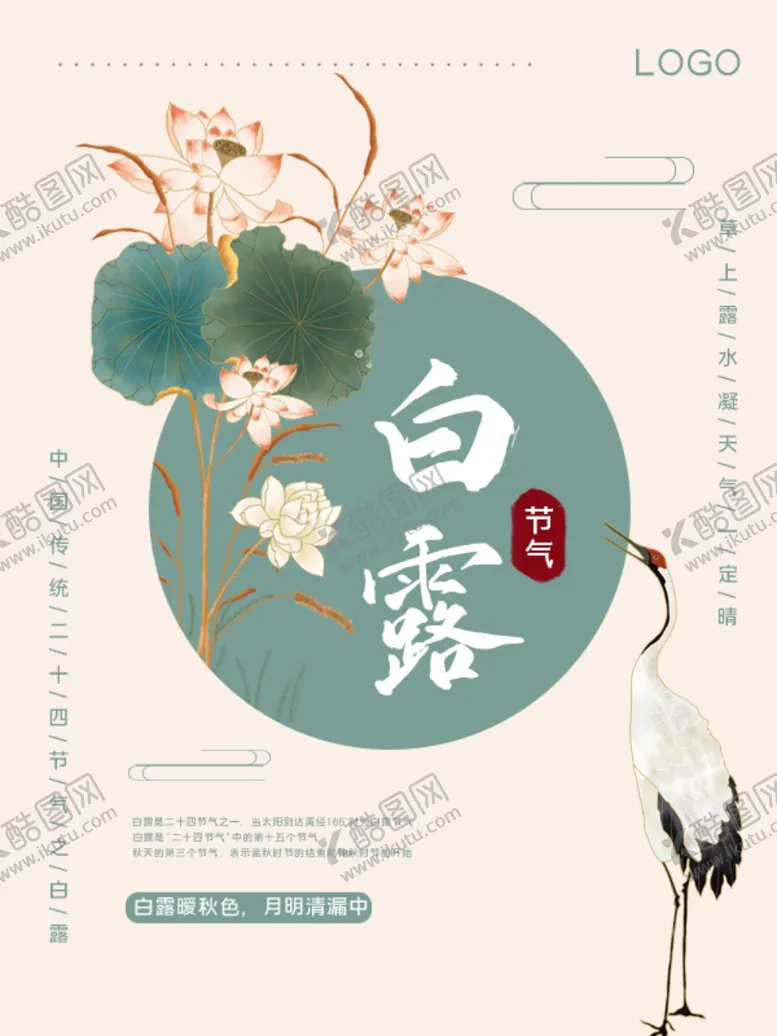 编号：59560706241955583296【酷图网】源文件下载-白露节气
