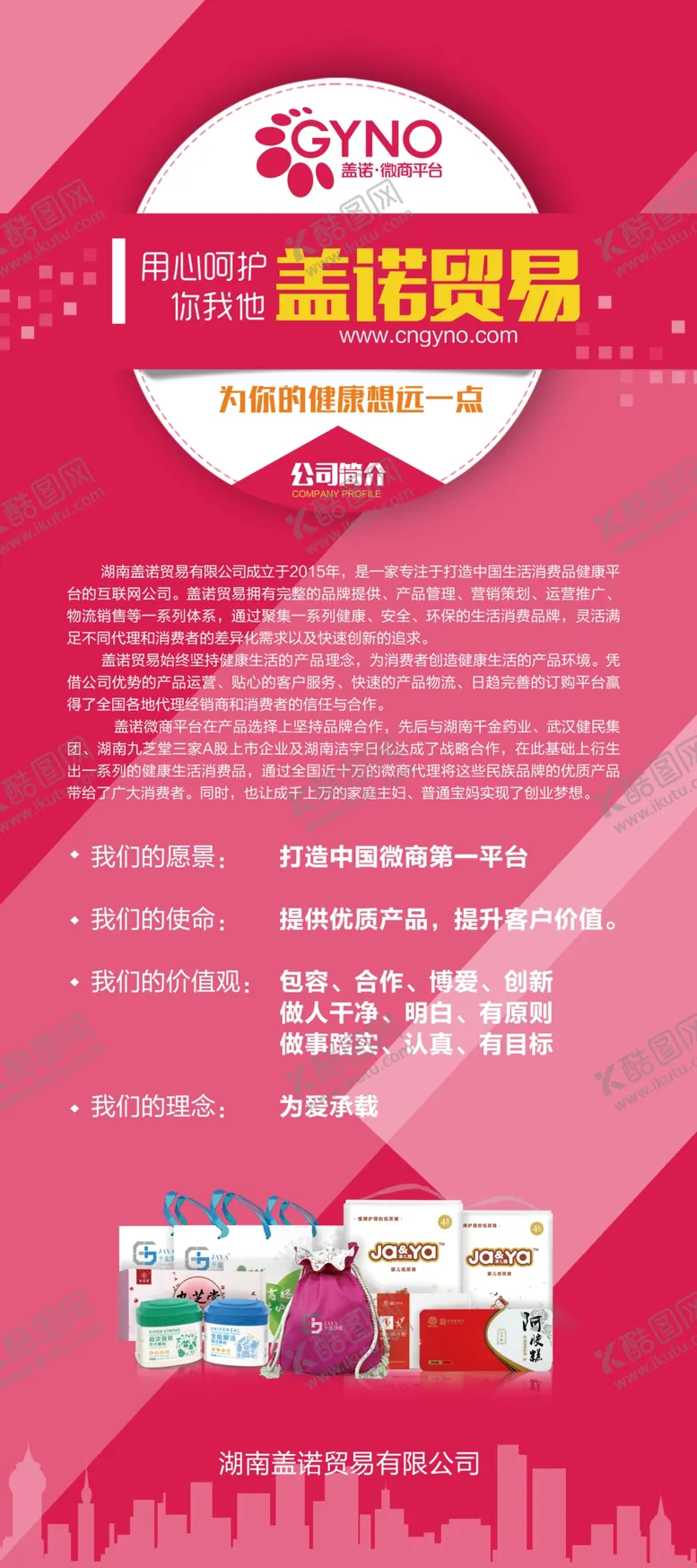 编号：74237006242226543981【酷图网】源文件下载-企业宣传海报