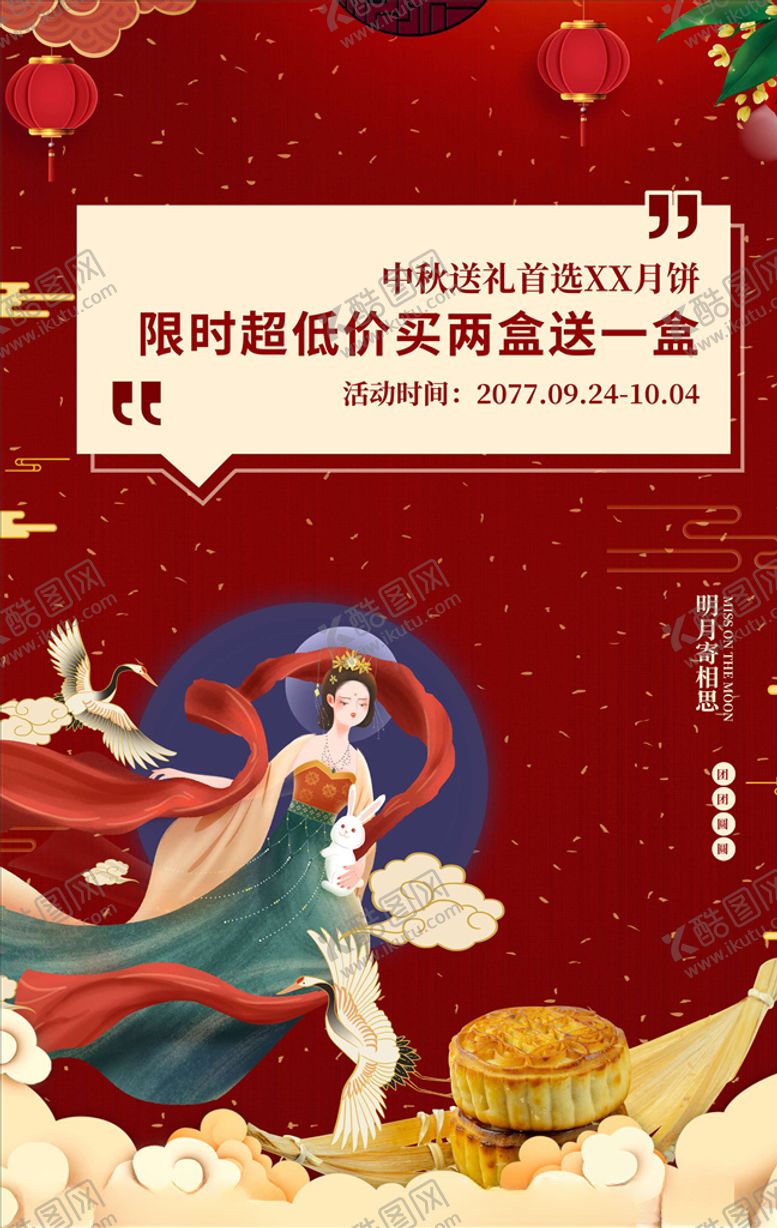 编号：55530605161456256478【酷图网】源文件下载-中秋节