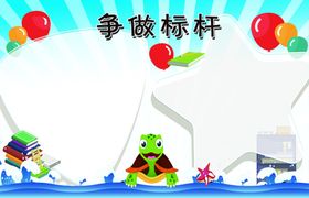 争做精英