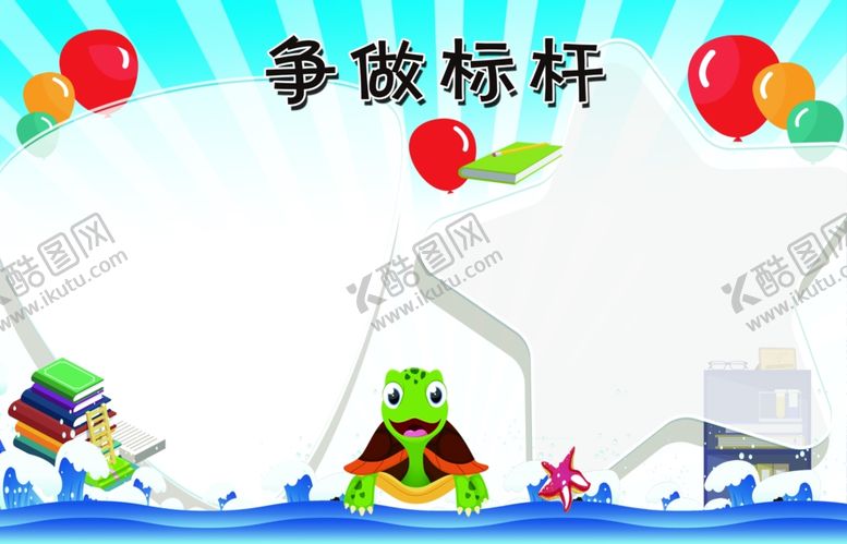 编号：65026910270524334440【酷图网】源文件下载-争做标杆
