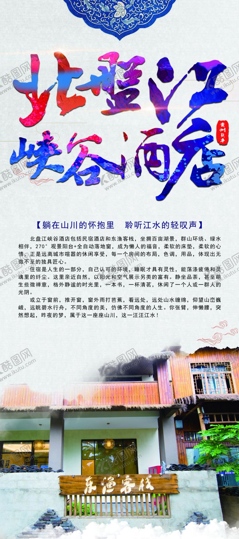编号：20636904210522251945【酷图网】源文件下载-景区宣传海报