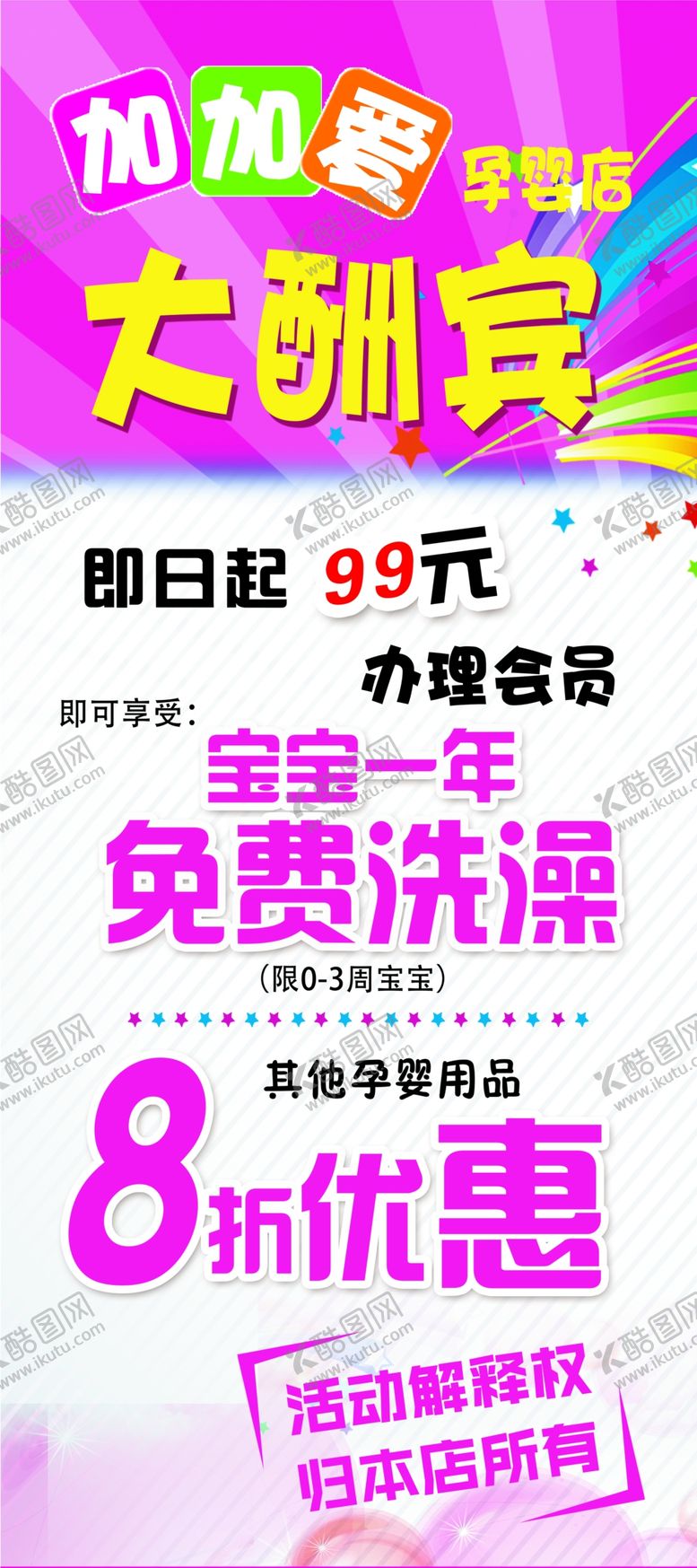 编号：82283507010905046899【酷图网】源文件下载-孕婴店大酬宾活动宣传展架画面