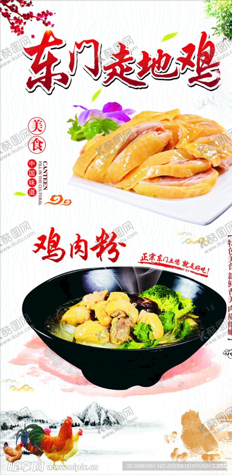 编号：93881905010006517060【酷图网】源文件下载-鸡肉美食海报