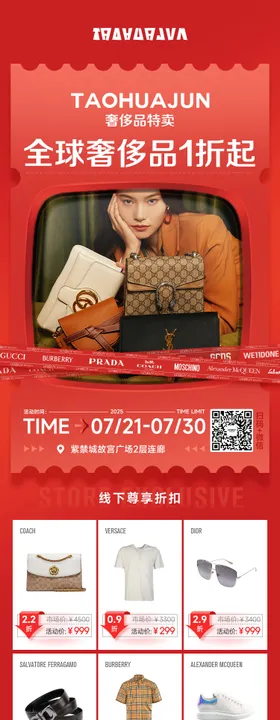 奢侈品长图