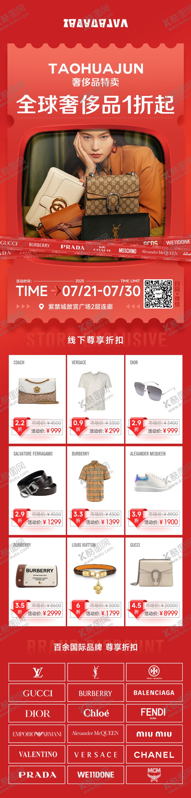 编号：61219309280509058152【酷图网】源文件下载-奢侈品长图
