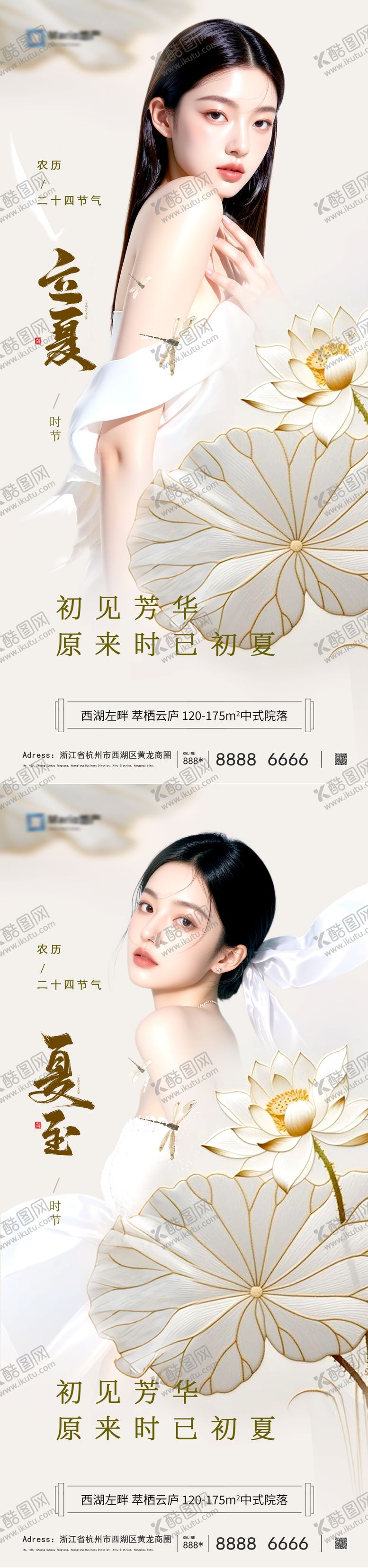 编号：46844005042216481058【酷图网】源文件下载-立夏夏至节气海报
