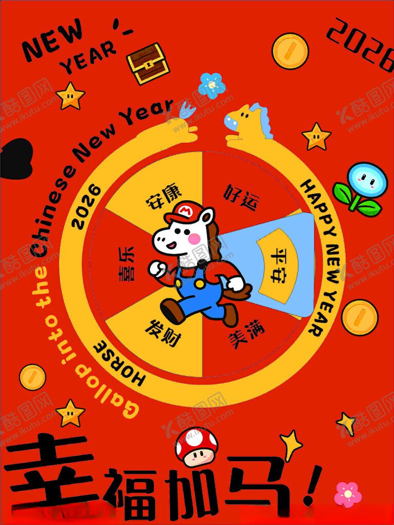 编号：78387504091343384847【酷图网】源文件下载-马年美陈转盘