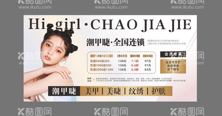 编号：27100012050820341977【酷图网】源文件下载-美甲美睫banner