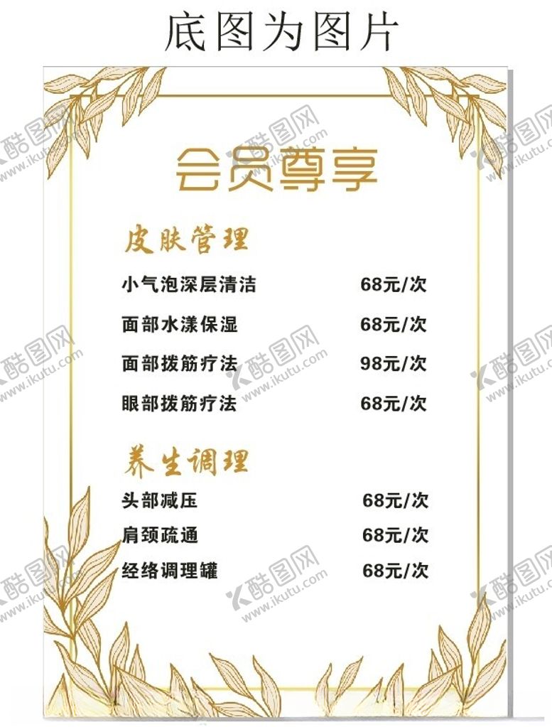 编号：85711402141639317662【酷图网】源文件下载-美容价目表
