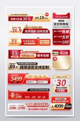 创意红金88会员节促销标签设计模板