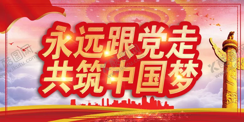编号：28309609151106254178【酷图网】源文件下载-党建背景文化墙党支部标语
