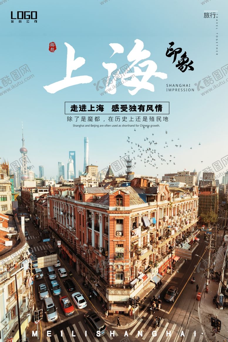 编号：49341210021907228941【酷图网】源文件下载-上海