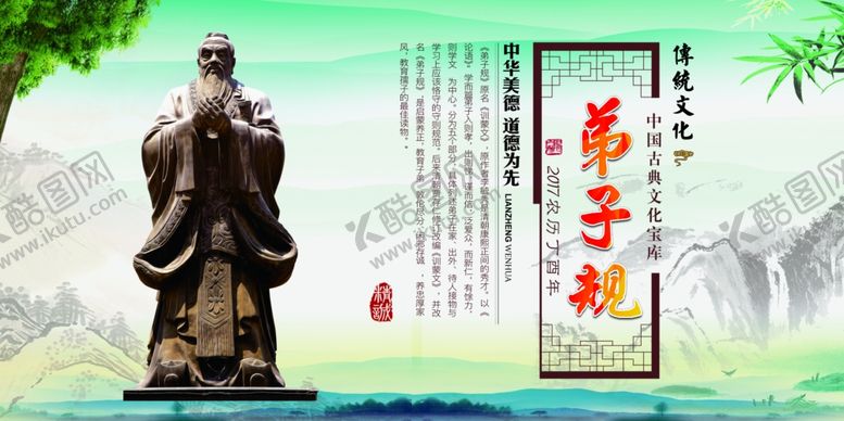 编号：32123505141745156102【酷图网】源文件下载-弟子规