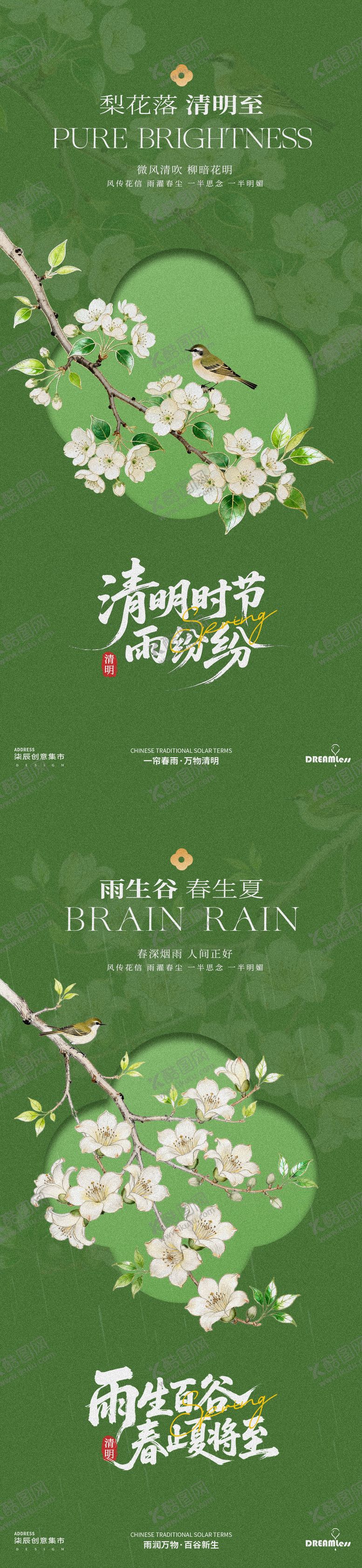 编号：73338403230206094594【酷图网】源文件下载-清明谷雨花鸟中式海报