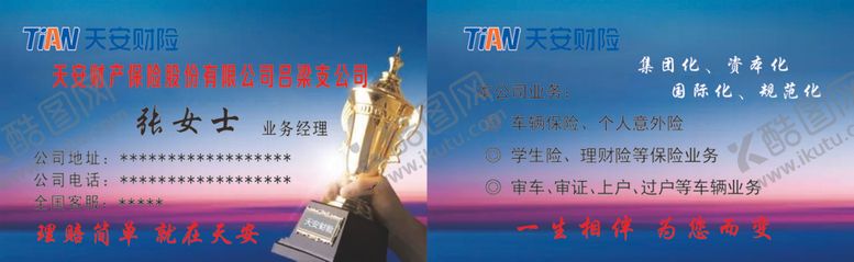 编号：21265007072317319889【酷图网】源文件下载-天安财险