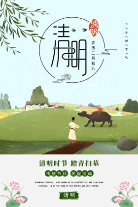 清明节