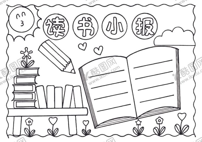 编号：57912912100725116539【酷图网】源文件下载-学校校园小报读书小报简笔画