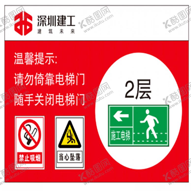 编号：79565810151616012176【酷图网】源文件下载-深圳建工