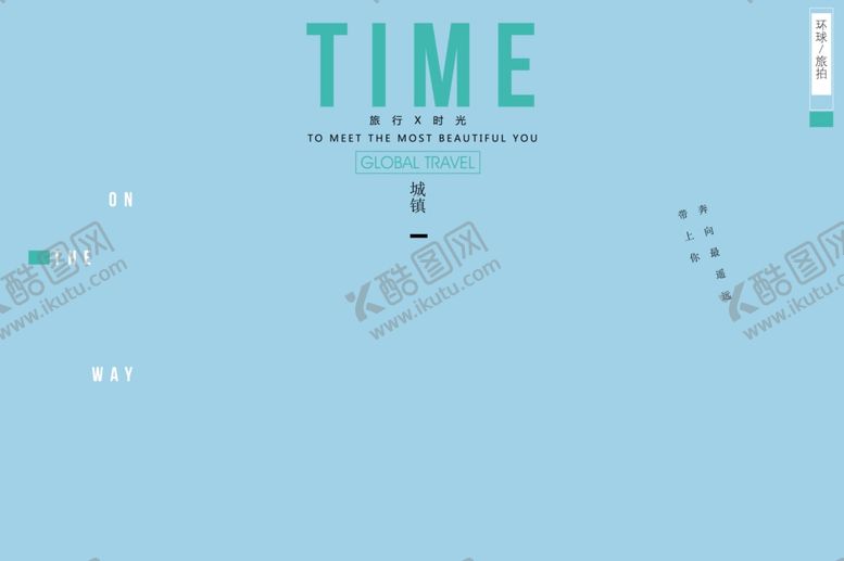 编号：96983907070125067812【酷图网】源文件下载-旅拍文字排版