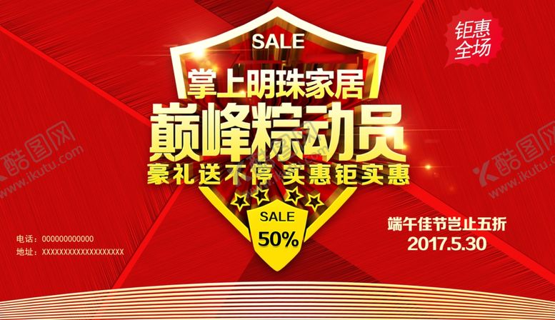 编号：14278506301907345290【酷图网】源文件下载-端午节海报