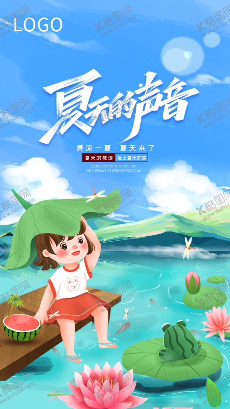 编号：17174910251406005620【酷图网】源文件下载-夏天促销海报