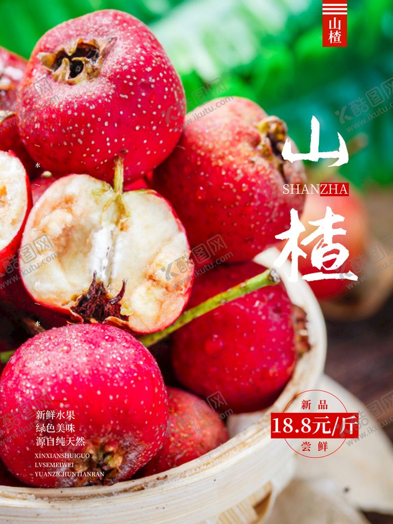 编号：83054609150642113769【酷图网】源文件下载-山楂