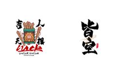 艺术字国潮风免扣