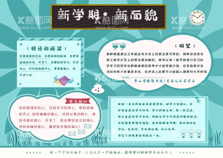 编号：33233112201945013051【酷图网】源文件下载-新学期新面貌