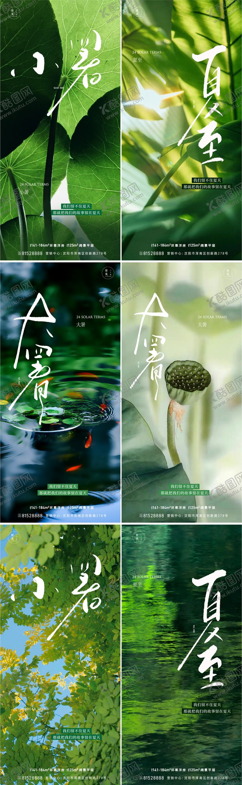 编号：46606511200751545291【酷图网】源文件下载-大暑小暑夏至海报